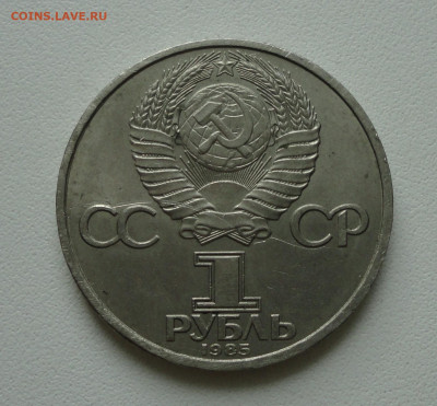 Рубль Ф. Энгельс. До 11.02.20. - DSC08056.JPG