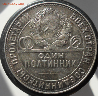 Полтинник 1924г. ТР в патине. - 1