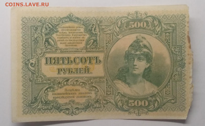 500 руб.ВСЮР 1919 г.(1920 г.)Не выпущены.до 14.02. в 22.00 м - IMG_20200208_093928