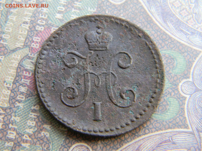 1 копейка 1844 СМ  до  10.02 в 22.00 по Москве - Изображение 7539