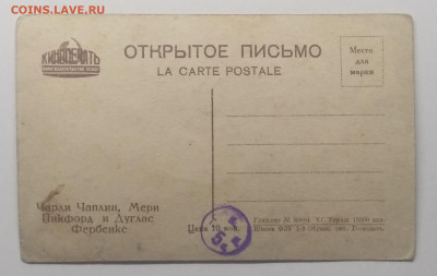 Откр.письмо"Чарли Чаплин,Мери Пикфорд,Дуглас Фербенкс"РЕДКАЯ - IMG_20200208_092308