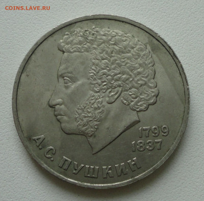 Рубль А С Пушкин. До 11.02.20. - DSC08059.JPG