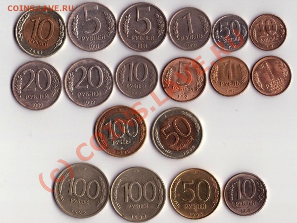 монеты ссср-россии 1991-1993 годов. с рубля. до 14.05 - 11