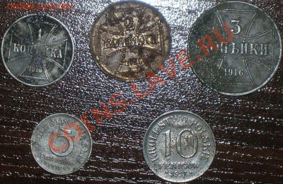 Оккупация: 1,2,3 копейки OST 1916, 5 и 10 фенигов 1917 - 1_650_Nabor_okkupaciya_123_kopeyki_OST_5_i_10_fenigov_1917_7414658