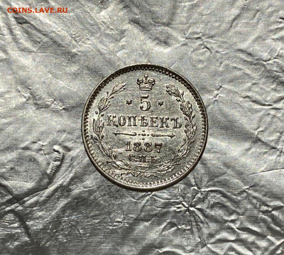 5 копеек, 1887 год - 1E589FDD-F164-4B83-B8FC-CA8D8B3EBD74