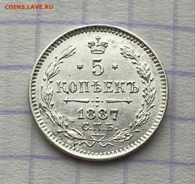 5 копеек, 1887 год - 6ED40B37-3F88-4B90-B371-FE90E7FC4AC2