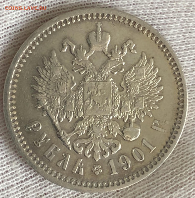 Рубль 1901г ФЗ. До 12.02.2020 - AF4429E7-B55E-49F7-8292-B472C4B44108