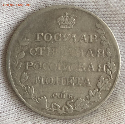 Рубль 1809 г МК. До 12.02.2020 - 4BAC2A5D-6AB9-407F-9228-67B120815002