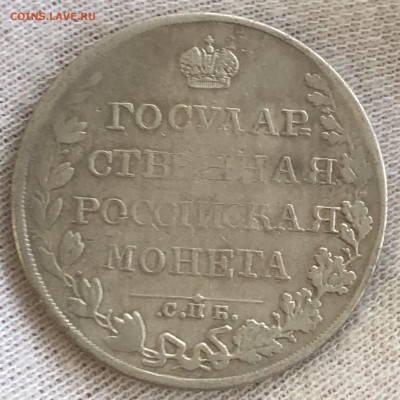 Рубль 1809 г МК. До 12.02.2020 - 333BFB4C-0DD4-4610-A835-1DA0688B87D6