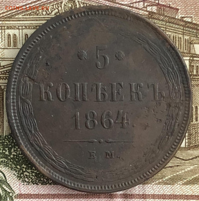 Лот пятаков 1832 СМ, 1832 ЕМ, 1857 ЕМ, 1864ЕМ. До 12.02.20 - C41DE64B-8016-40D8-BE33-C7F105953DBF