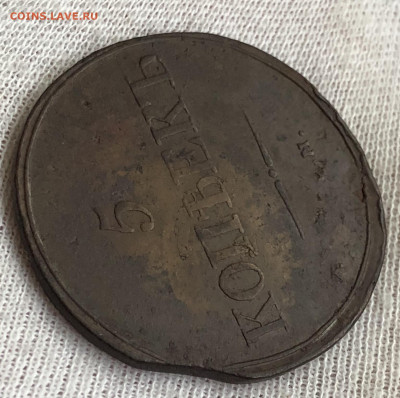 Лот пятаков 1832 СМ, 1832 ЕМ, 1857 ЕМ, 1864ЕМ. До 12.02.20 - 0C93A87B-E40B-4AAA-B054-E133BD13FB67