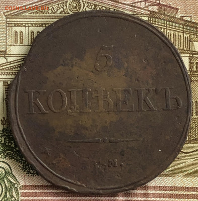 Лот пятаков 1832 СМ, 1832 ЕМ, 1857 ЕМ, 1864ЕМ. До 12.02.20 - D850526B-310D-489A-99B1-277117AF9178