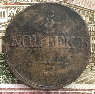 Лот пятаков 1832 СМ, 1832 ЕМ, 1857 ЕМ, 1864ЕМ. До 12.02.20 - 7FD2357B-31FB-4DCF-A8D3-41DEE963FA8D