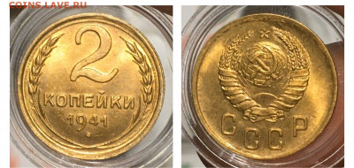 2 копейки 1941 года. Яркий UNC, до 13.02.2020 года в 22:00 - E9778031-69B1-4798-A6C2-E5F072969D20