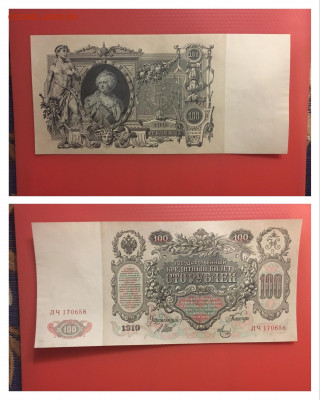 100 рублей 1910 года. UNC. Шипов-Менц, до 13.02.2020 в 22:00 - A512C701-9294-4CF3-B80F-0017E5CCFC9E