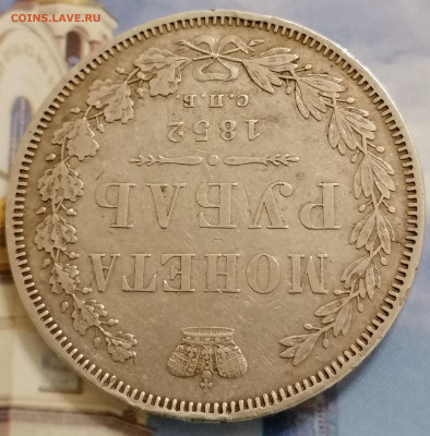 1 рубль 1852 года СПб нi - IMG_20200208_185347