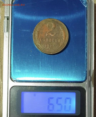 2 копейки 1925 - Screenshot_20200208_184819