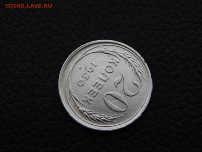 20 копеек 1930 ( СССР - круглые) - DSCN0177.JPG
