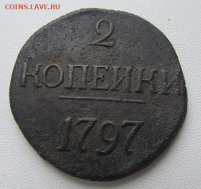 2 копейки Павел-1 ,1797 год,без букв,цифры большие R. - IMG_9780