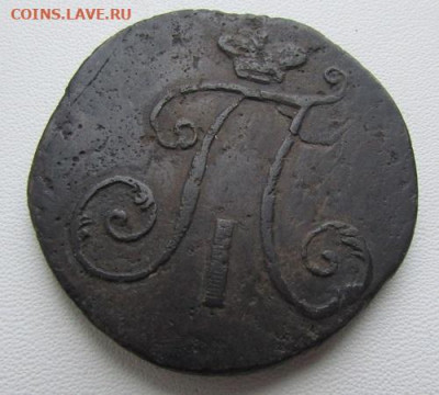 2 копейки Павел-1 ,1797 год,без букв,цифры большие R. - IMG_9781