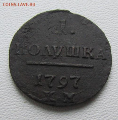 полушка 1797 КМ R1 - IMG_9796