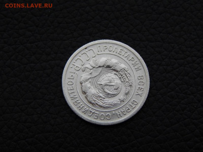 20 копеек 1924 ( "И" - без дужки) - DSCN0194.JPG