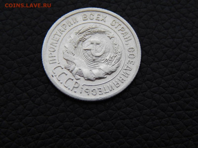 20 копеек 1924 ( "И" - без дужки) - DSCN0198.JPG