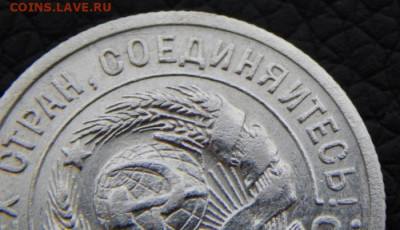 20 копеек 1924 ( "И" - без дужки) - DSCN0203.JPG
