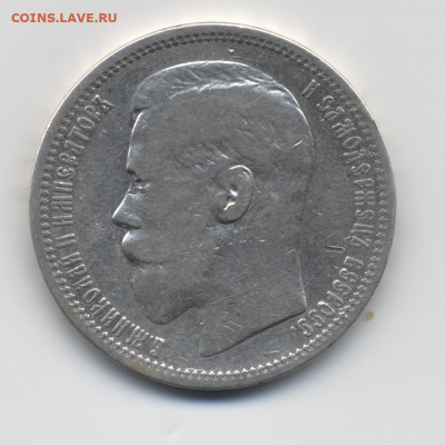 1 руб. 1895 г. - 002