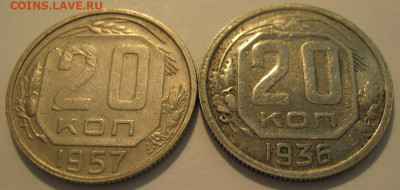 20 копеек 1936 года разный гурт. - IMG_1049.JPG