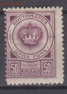 Черногория 1913 портомарка 50п до 13 02 - 921