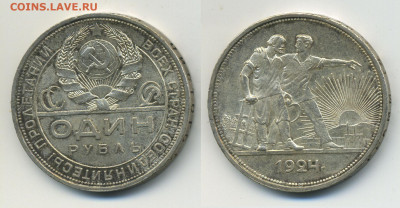 1 рубль 1924 ПЛ - 1924-рубль