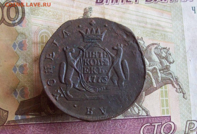 5 копеек 1773 КМ Сибирь до 11.02.2020 в 22.00 МСК - 100_4347.JPG