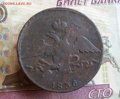 10 копеек 1836 СМ ДО 11.02.2020 в 22.00 МСК - 100_4351.JPG