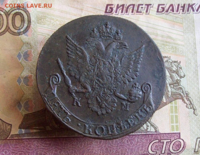 5 копеек 1785 КМ до 11.02.2020 в 22.00 МСК - 100_4355.JPG