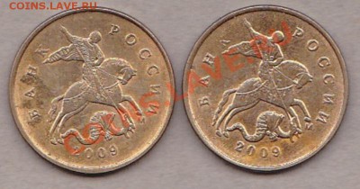 10коп.2009 М,вопрос по штампу? - IMG_0002