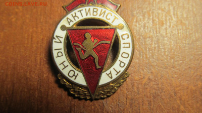 60-е гг. Юный активист спорта.  до 11 02 20 в 22-00 по мск - IMG_4686[1].JPG