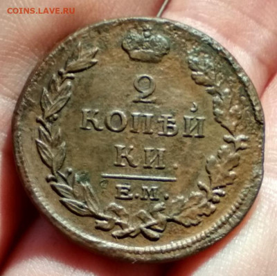 2 копейки 1815г ем нм - 1815