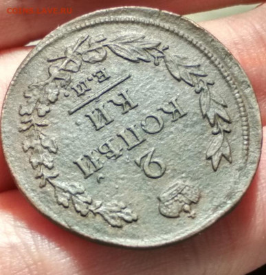 2 копейки 1813г ем нм - 1813.3