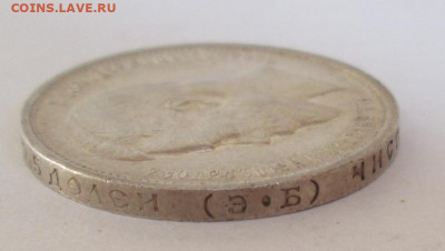 50 копеек 1912 ЭБ года до 22.00 12.02.20 года - IMG_3819.JPG