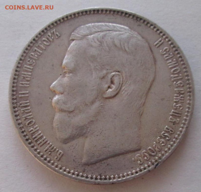 Рубль 1896 АГ года до 22.00 12.02.20 года - IMG_3844.JPG