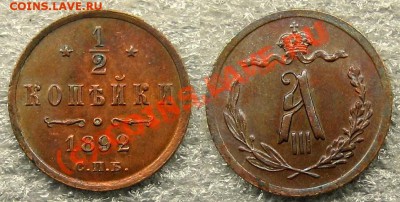Три отличных деньги - 1819, 1892, 1899 - 1-2k-1892