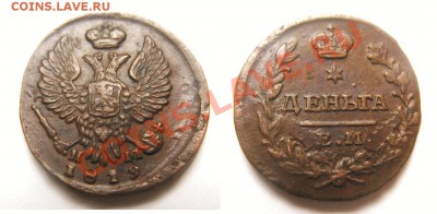 Три отличных деньги - 1819, 1892, 1899 - 1-2k-1819