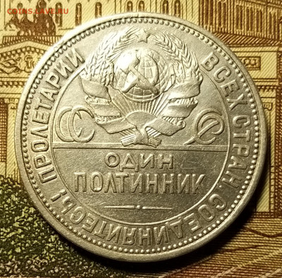50 копеек 1925 года (брак гурта) - 20200208_212034
