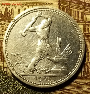 50 копеек 1925 года (брак гурта) - 20200208_212021