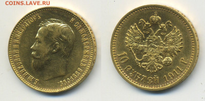 10 рублей 1911, оценка - 1911-10-руб