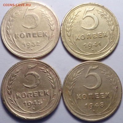 5 копеек 1932,41,45,48 год ( 4шт ). До 12.02.2020 - DSC06767.JPG