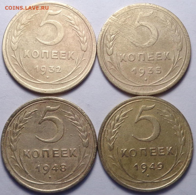 5 копеек 1932,35,48,49 год ( 4шт ). До 12.02.2020 - DSC06775.JPG