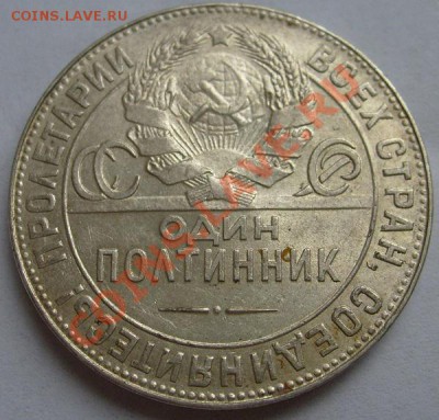 50 коп  1924  до:19 августа 23-00 мск - S6300213.JPG