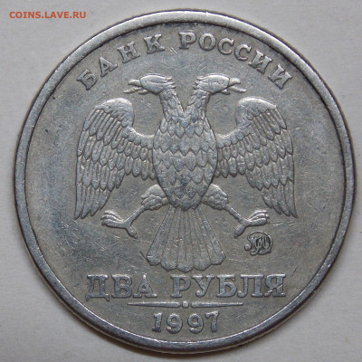 Очень редкая разновидность 2 рублей 1997 ММД шт.1.3А2 - 1рр.JPG